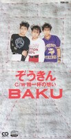 シングル「ぞうきん」ジャケット