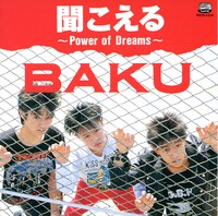 アルバム「聞こえる ～Power of Dreams～」ジャケット