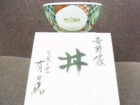 写真は吉野家からmiwaに贈られた名前入りの特製どんぶり。