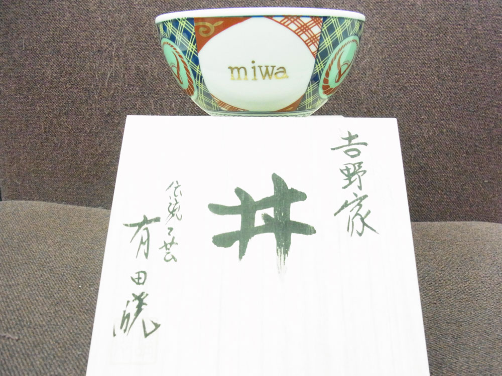 写真は吉野家からmiwaに贈られた名前入りの特製どんぶり。