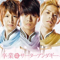 シングル「卒業」初回限定盤ジャケット