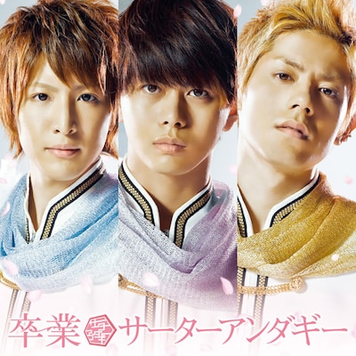 シングル「卒業」初回限定盤ジャケット