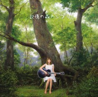 写真はアルバム「記憶の森のジブリ」ジャケット。