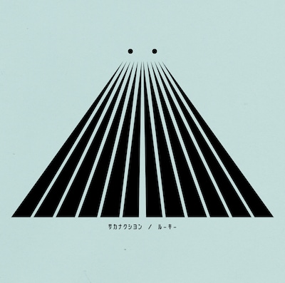 「ルーキー」ジャケット写真