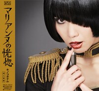 アルバム「マリアンヌの恍惚」（写真）には「非情なる夜明け」を含む10曲を収録。