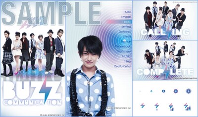 写真は「Buzz Communication」きせかえキットサンプル画面。