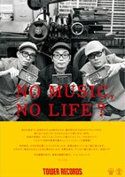 □□□の「NO MUSIC, NO LIFE?」ポスター。撮影は「CD」初回限定盤の活版印刷仕様のジャケットおよびブックレットを製作した印刷所にて敢行。