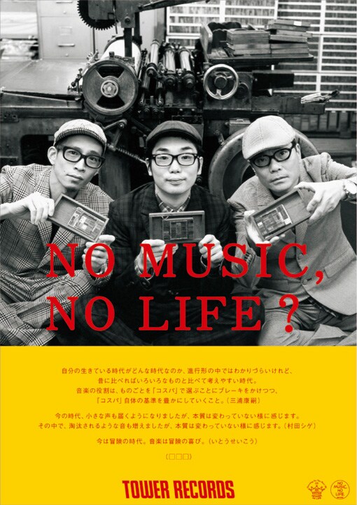 □□□の「NO MUSIC, NO LIFE?」ポスター。撮影は「CD」初回限定盤の活版印刷仕様のジャケットおよびブックレットを製作した印刷所にて敢行。