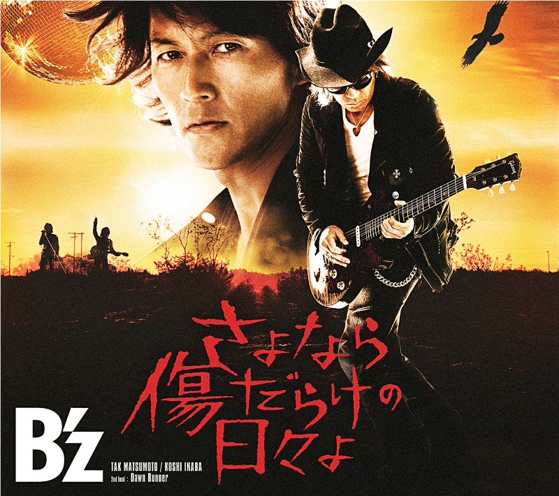 B'z Exhibition エキシビジョン さよなら傷だらけの日々よ ポスター 写真はシングル「さよなら傷だらけの日々よ」ジャケット。 - B'z