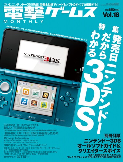 「電撃ゲームス Vol.18」表紙