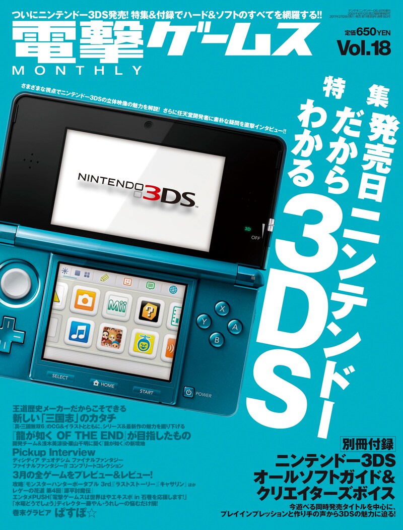 「電撃ゲームス Vol.18」表紙