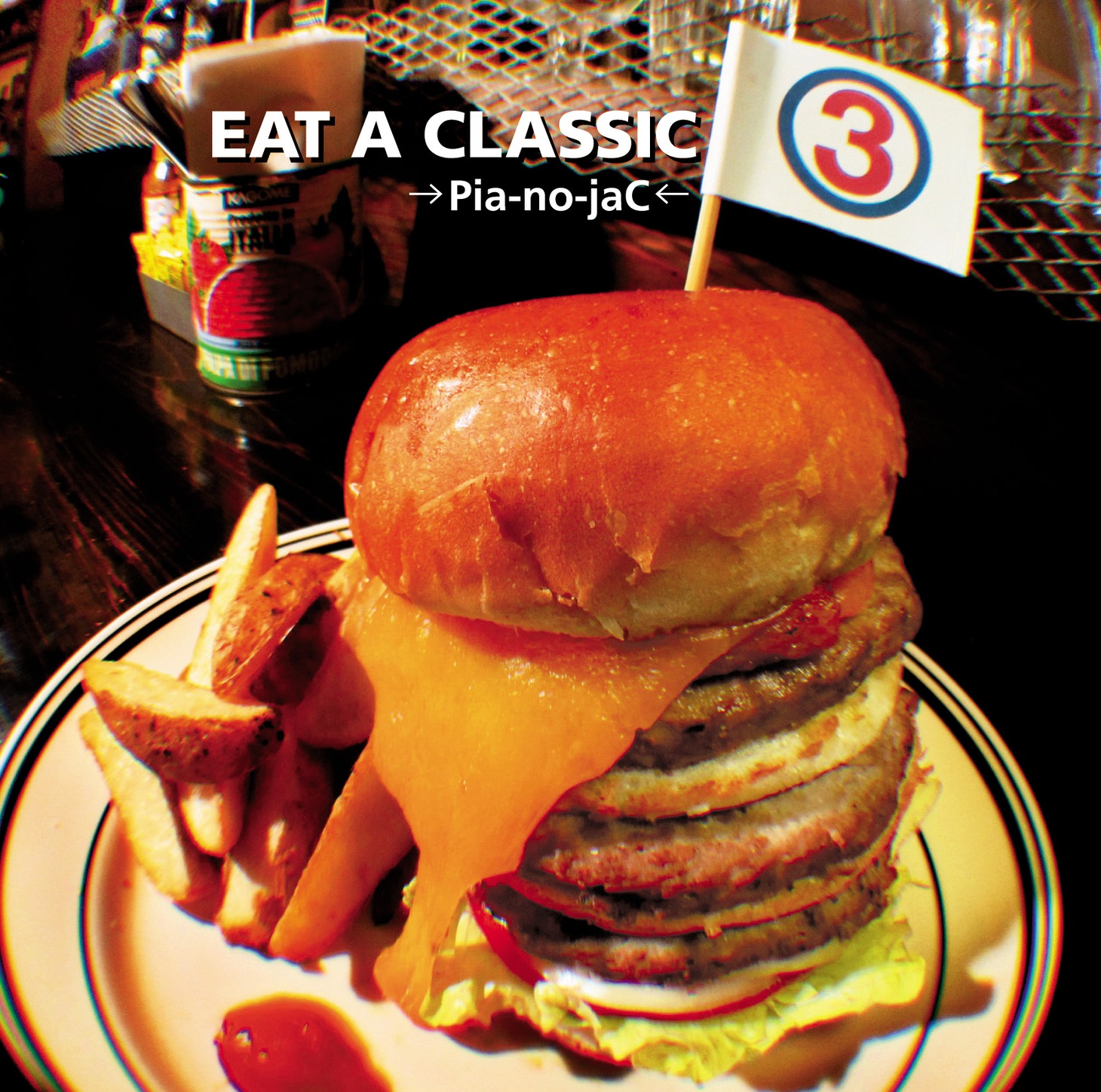 本日発売のクラシックカバーアルバム「EAT A CLASSIC 3」ジャケット。