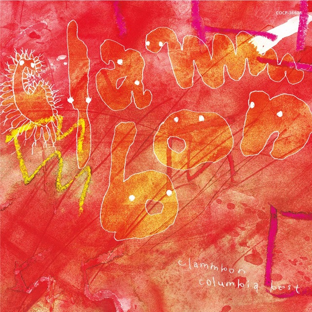 ベストアルバム「clammbon -columbia best-」通常盤ジャケット