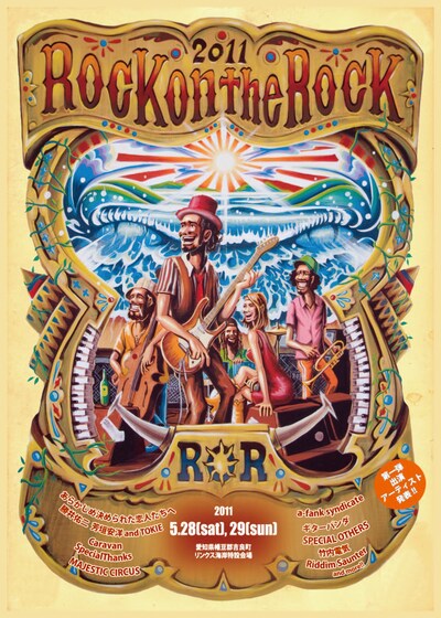 「Rock on the Rock '11」オフィシャルサイトでは現在ボランティアスタッフを募集中。興味のある人は奮って参加してみよう。