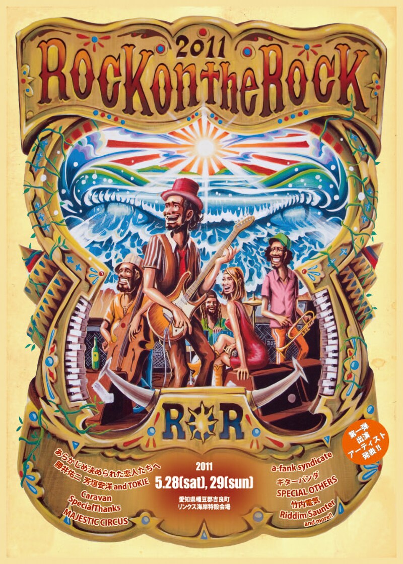 「Rock on the Rock '11」オフィシャルサイトでは現在ボランティアスタッフを募集中。興味のある人は奮って参加してみよう。