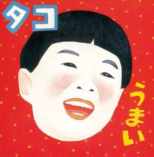 合田佐和子が手がけた「セカンド」のジャケット。