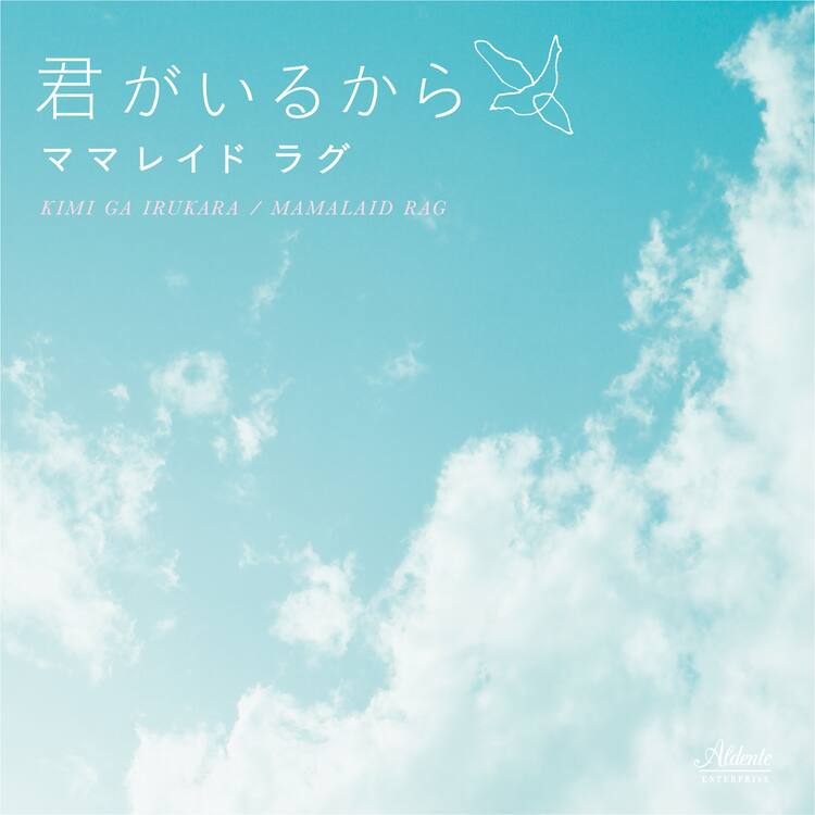 Mamalaid Rag 夏のアルバムに先駆け新曲配信リリース 音楽ナタリー