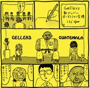 「Guatemala」のジャケットはマンガ家の大橋裕之が描いたマンガをデザインしたもの。