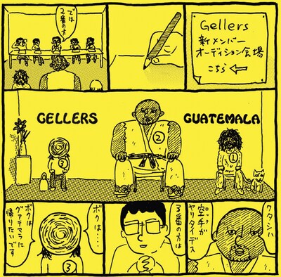 「Guatemala」のジャケットはマンガ家の大橋裕之が描いたマンガをデザインしたもの。