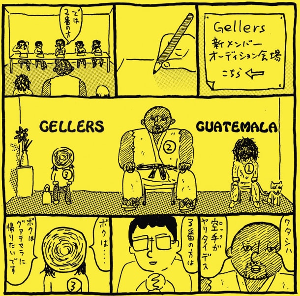「Guatemala」のジャケットはマンガ家の大橋裕之が描いたマンガをデザインしたもの。