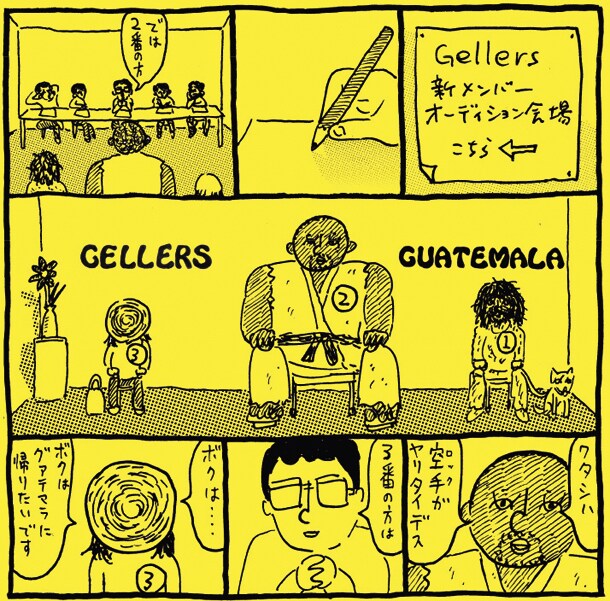 「Guatemala」のジャケットはマンガ家の大橋裕之が描いたマンガをデザインしたもの。