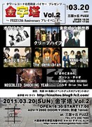 「金字塔 Vol.2」では来場者先着30名にイベントグッズがプレゼントされる。