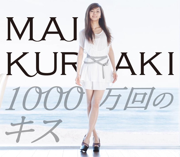 シングル「1000万回のキス」初回限定盤ジャケット