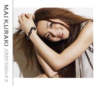 シングル「1000万回のキス」通常盤ジャケット