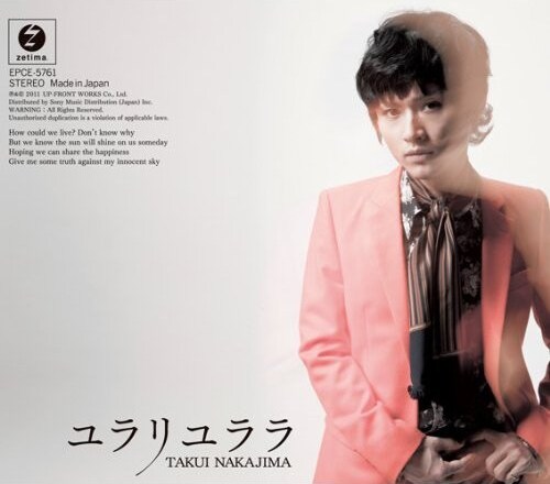 シングル「ユラリユララ」ジャケット