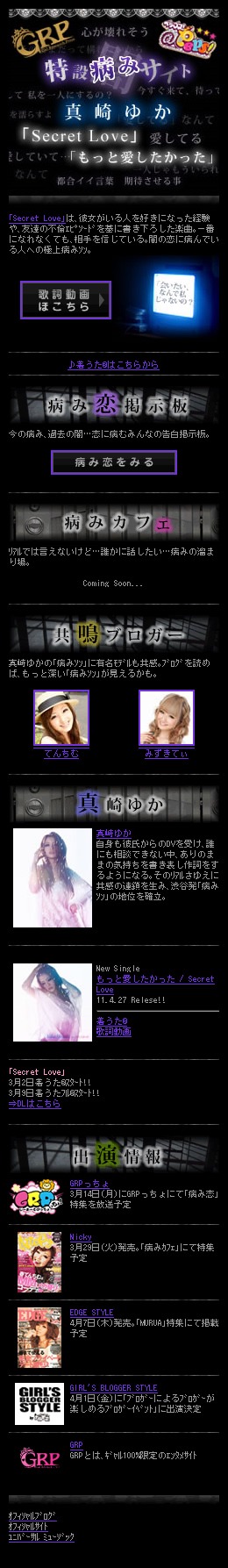 写真は「特設病みサイト」スクリーンショット。