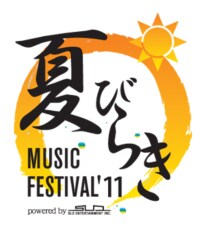 「夏びらきMUSIC FESTIVAL '11」ロゴ