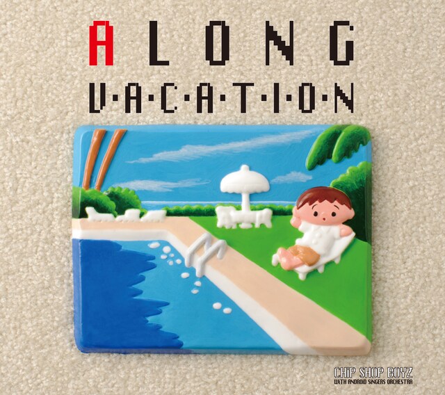 本秀康が立体イラストを手がけた、アルバム「大瀧詠一作品『A LONG VACATION』南国アンドロイド・カバー」ジャケット（写真）。