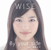 シングル「By your side feat. 西野カナ」ジャケット
