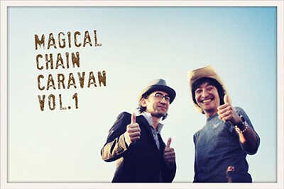 リクオとウルフルケイスケ。弾き語りツアー「MAGICAL CHAIN CARAVAN vol.1」告知用写真。