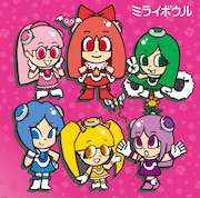 ニューシングル「ミライボウル」初回限定盤Bジャケット
