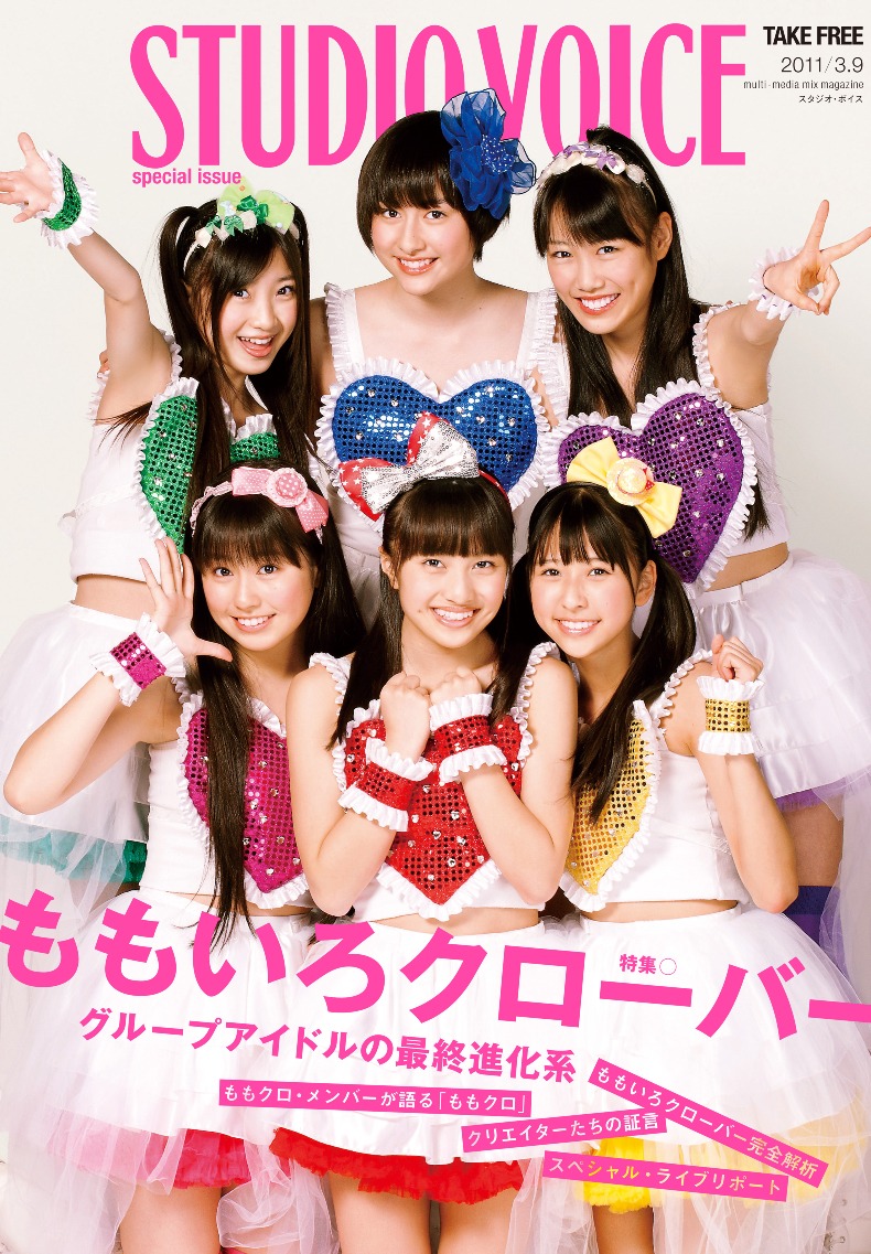 写真は「STUDIO VOICE special issue 特集☆ももいろクローバー」表紙。