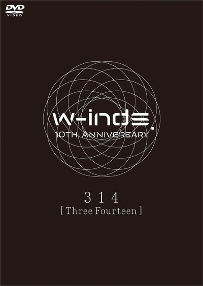 DVDボックス「w-inds. 10th Anniversary 314 [Three Fourteen]」のパッケージ写真。