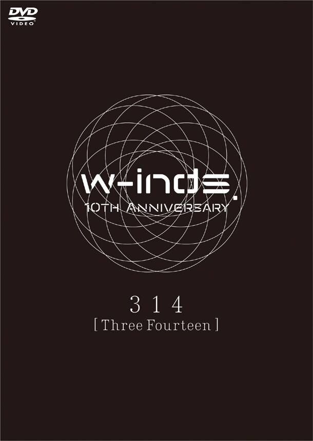 DVDボックス「w-inds. 10th Anniversary 314 [Three Fourteen]」のパッケージ写真。
