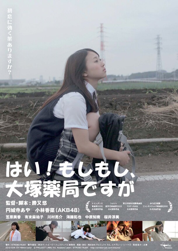 映画「はい！もしもし、大塚薬局ですが」ポスター
