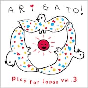 写真は「Play for Japan Vol.3」ジャケット。