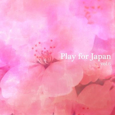 写真は「Play for Japan Vol.5」ジャケット。