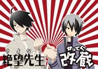 「絶望先生」「改蔵」テーマソング同時発売で夢の共演