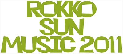 写真は「ROKKO SUN MUSIC 2011」ロゴ。