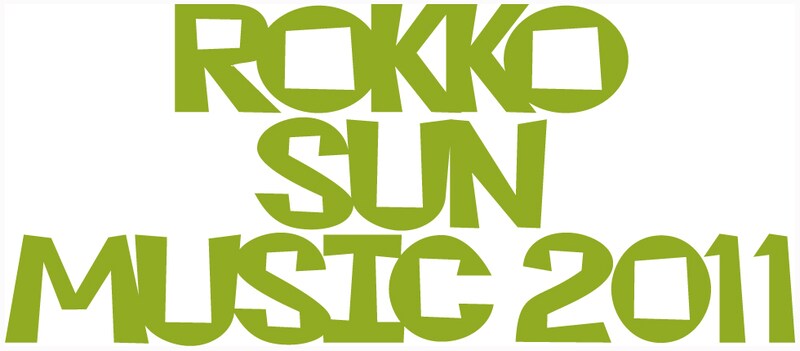 写真は「ROKKO SUN MUSIC 2011」ロゴ。