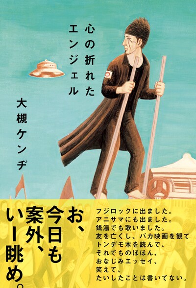 「心の折れたエンジェル」表紙