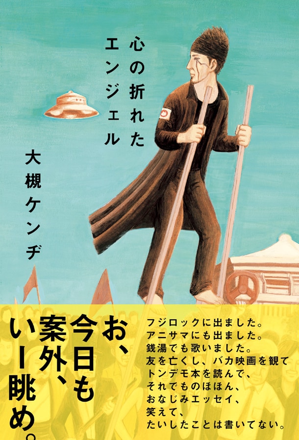 「心の折れたエンジェル」表紙
