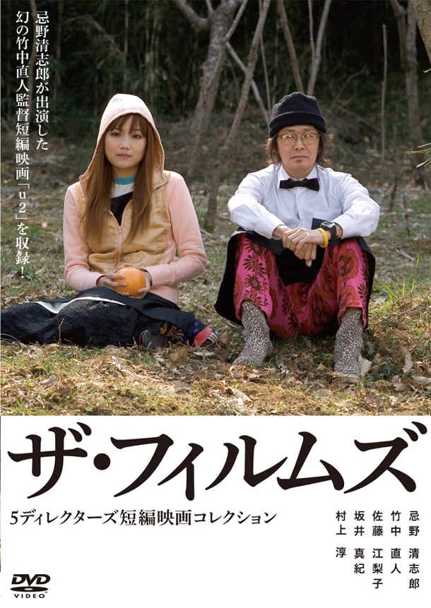 DVD「ザ・フィルムズ ～5ディレクターズ 短編映画コレクション～」パッケージ