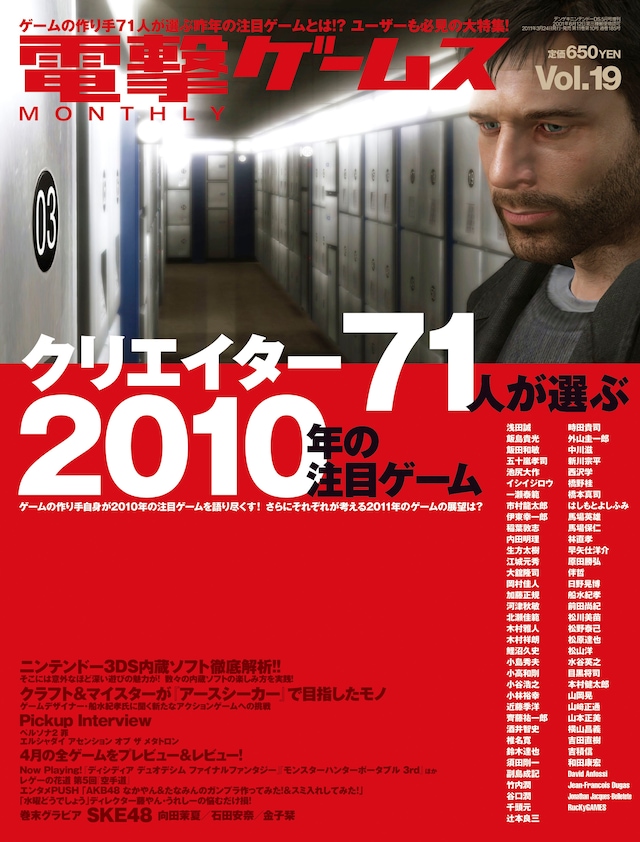 「電撃ゲームス Vol.19」表紙