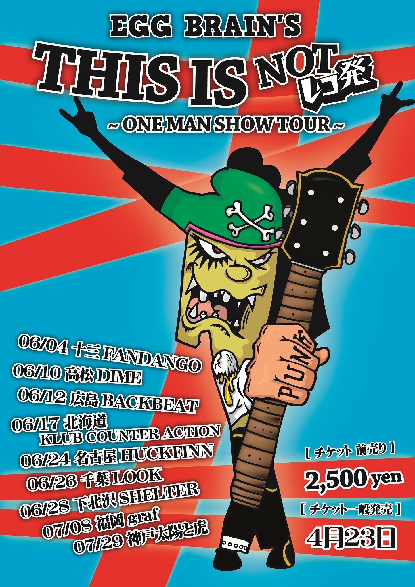 写真は「EGG BRAIN's THIS IS NOT レコ発 ～ONE MAN SHOW TOUR～」フライヤー。