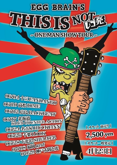 写真は「EGG BRAIN's THIS IS NOT レコ発 ～ONE MAN SHOW TOUR～」フライヤー。